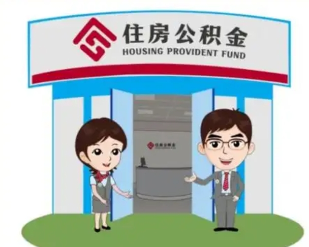 垦利公积金辞职怎么提（辞职啦公积金怎么提出来）